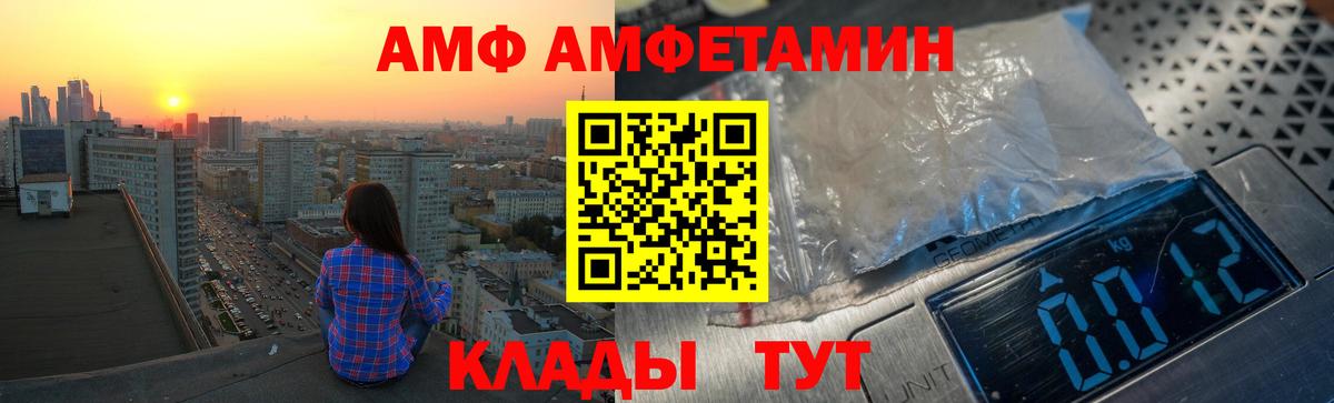АМФ 97%  Амфетамин  Геленджик 