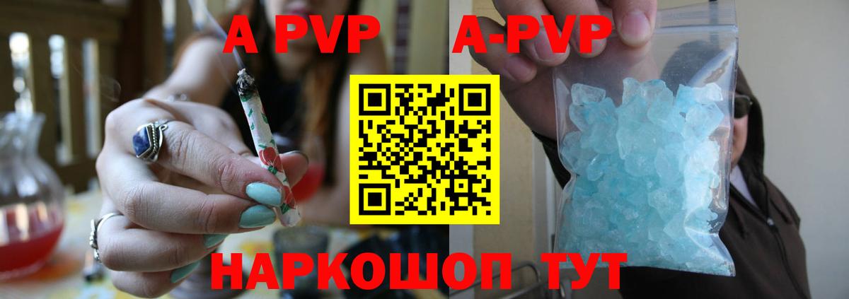 A-PVP крисы CK Геленджик