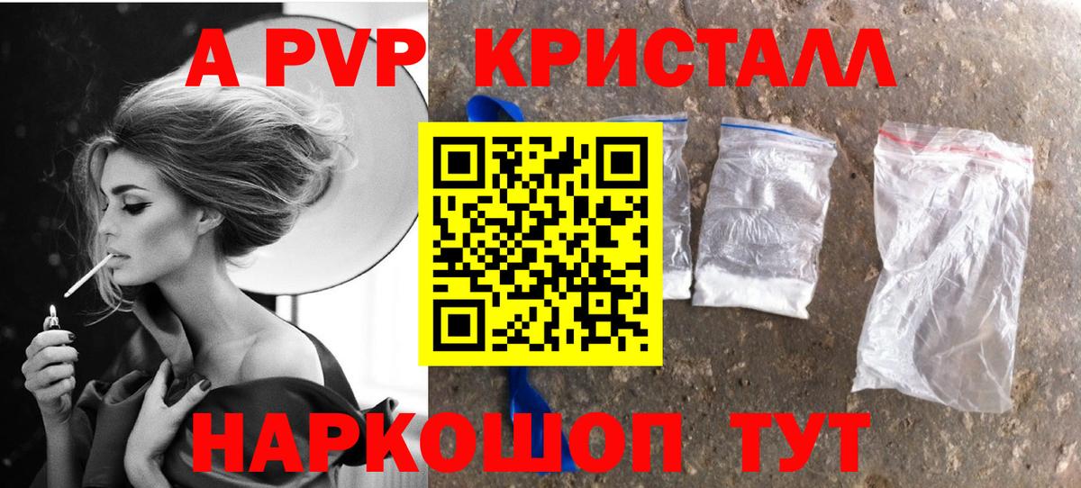 Alpha-PVP VHQ  A PVP СК  Геленджик  Вход с VPN  A-PVP мука 