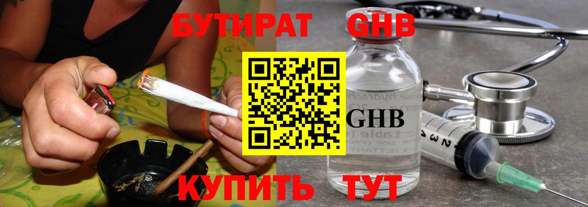 БУТИРАТ бутик  Вход с VPN  Геленджик 
