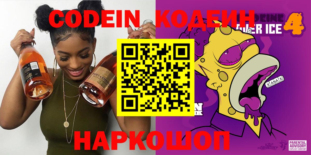 Codein напиток Lean (лин)  Codein напиток Lean (лин)  Геленджик  Вход с VPN 