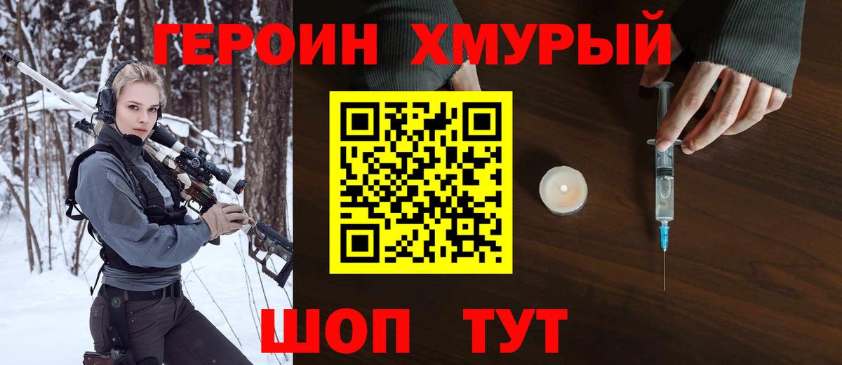 Геленджик  ГЕРОИН  Вход с VPN  ГЕРОИН хмурый 