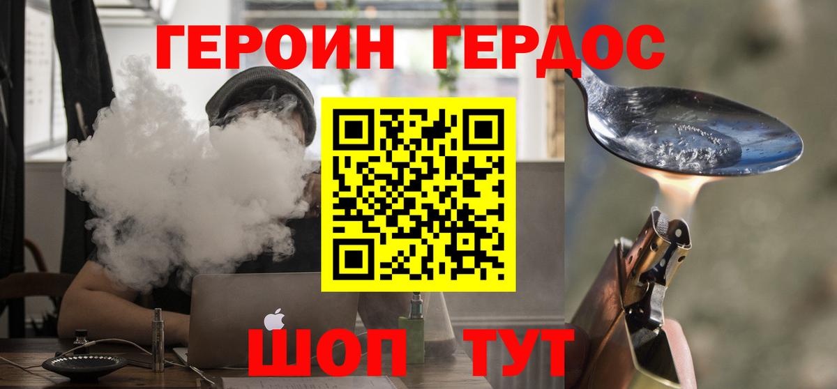 ГЕРОИН гречка  Геленджик 