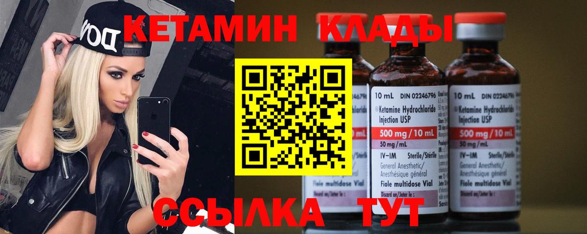 КЕТАМИН ketamine Геленджик