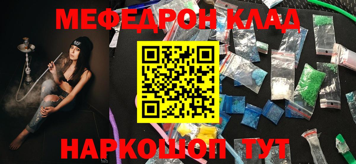 МЯУ-МЯУ мука  Геленджик  Меф mephedrone 