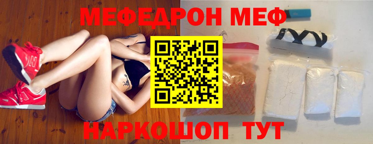 Геленджик  Мефедрон  Вход с VPN  наркошоп  Мефедрон кристаллы 