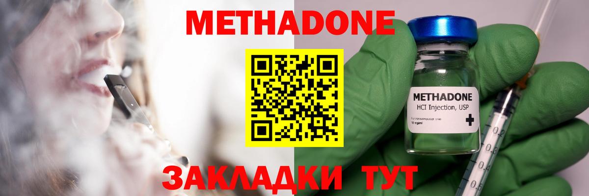 МЕТАДОН methadone  Метадон methadone  Геленджик  Вход с VPN 