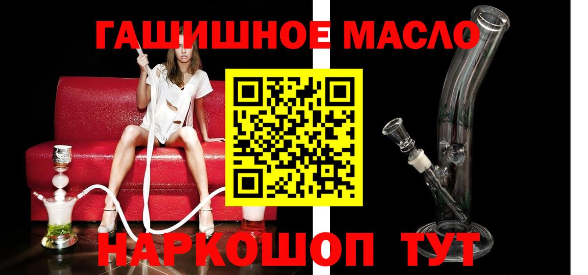 ТГК гашишное масло Геленджик